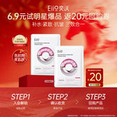 聚百1 eiio奕沃弹润舒缓修红面膜2片