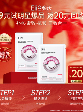 【聚百1】eiio奕沃弹润舒缓修红面膜2片
