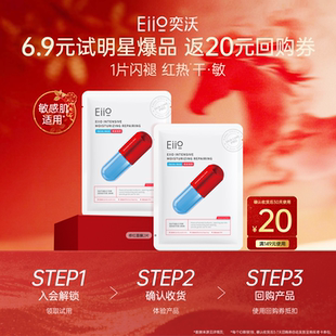 【聚百】EIIO/奕沃盈润清透修护修红面膜2片装