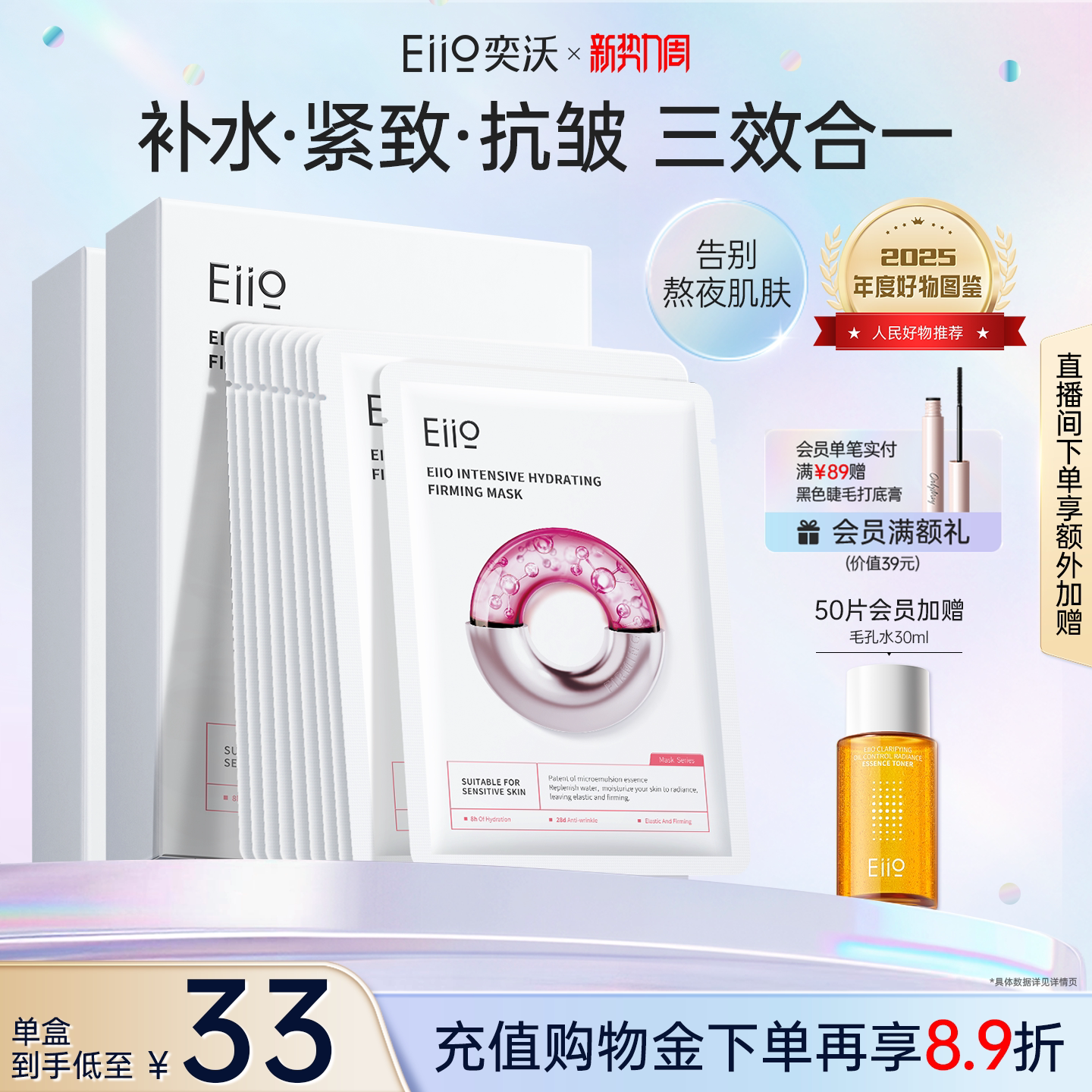eiio水光面膜補水抗皺緊致保濕緩解熬夜肌面膜ello官方旗艦店正品