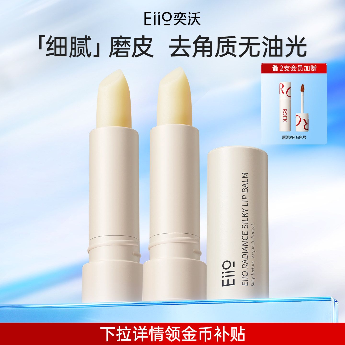 eiio奕沃润唇膏女保湿滋润柔滑哑光舒缓不粘腻植物油脂无石蜡矿蜡