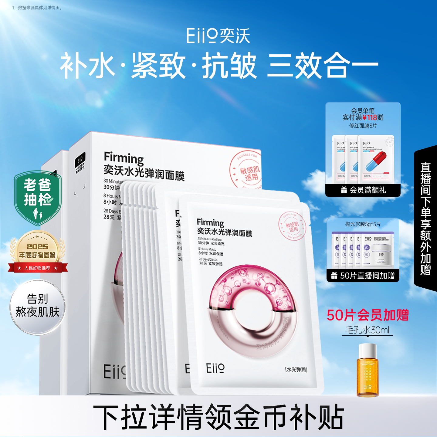 【测评推荐】eiio水光面膜补水保湿抗皱紧致熬夜精华面膜官方正品
