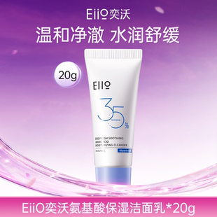 【顺买】eiio氨基酸控油洁面乳油皮卸妆清洁舒缓祛痘保湿洗面奶