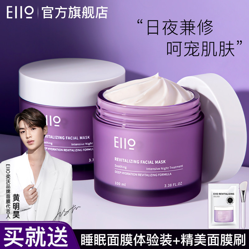 eiio睡眠面膜女免洗式补水保湿涂抹式收缩毛孔紧致官方旗舰店正品