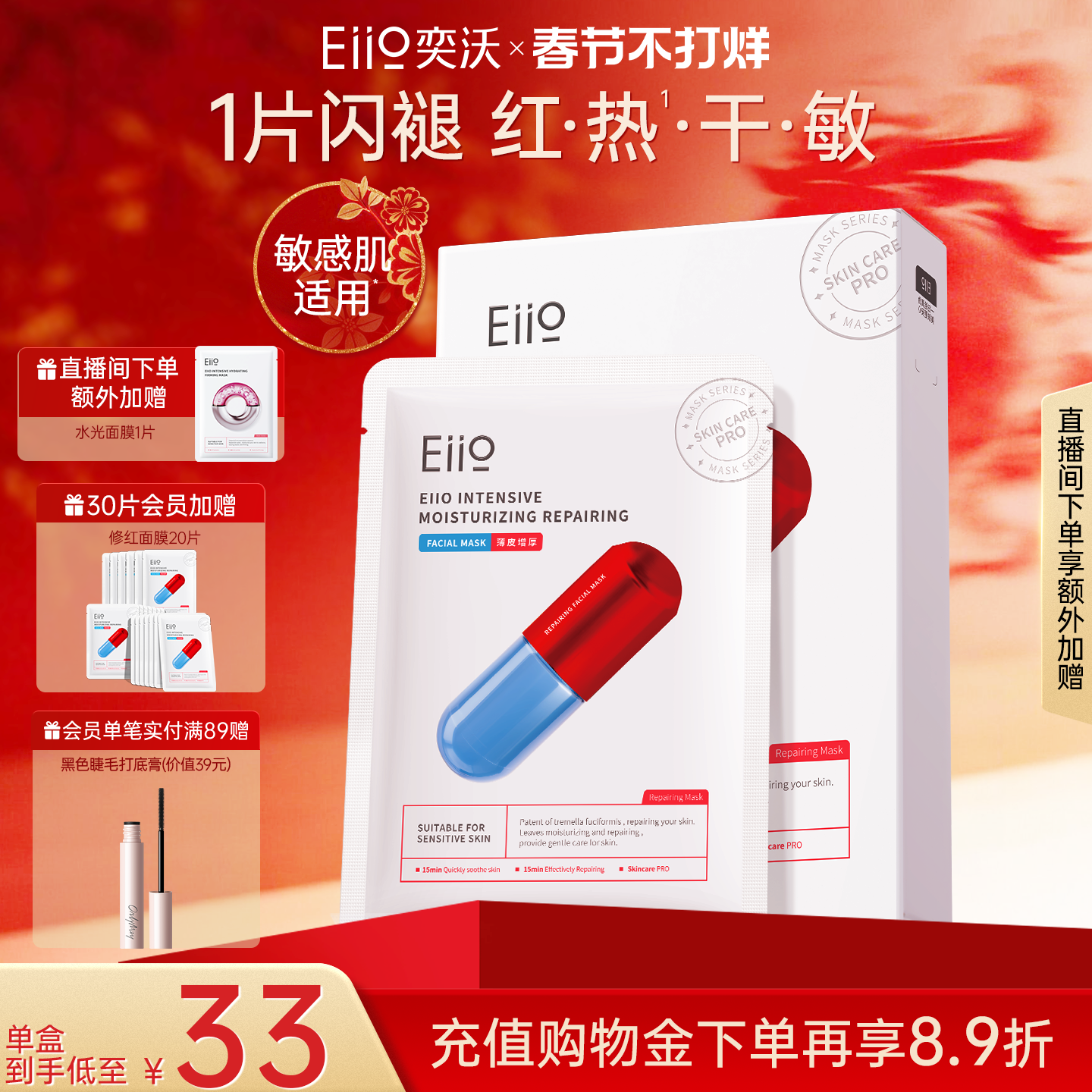 EIIO奕沃修护面膜补水舒缓敏肌39元