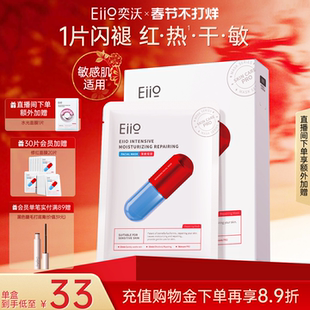 eiio奕沃修护面膜补水保湿修红舒缓敏肌修复减少泛红贴片面膜ello