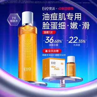 eiio毛孔细致水控油补水保湿 收敛毛孔化妆水湿敷精华爽肤水