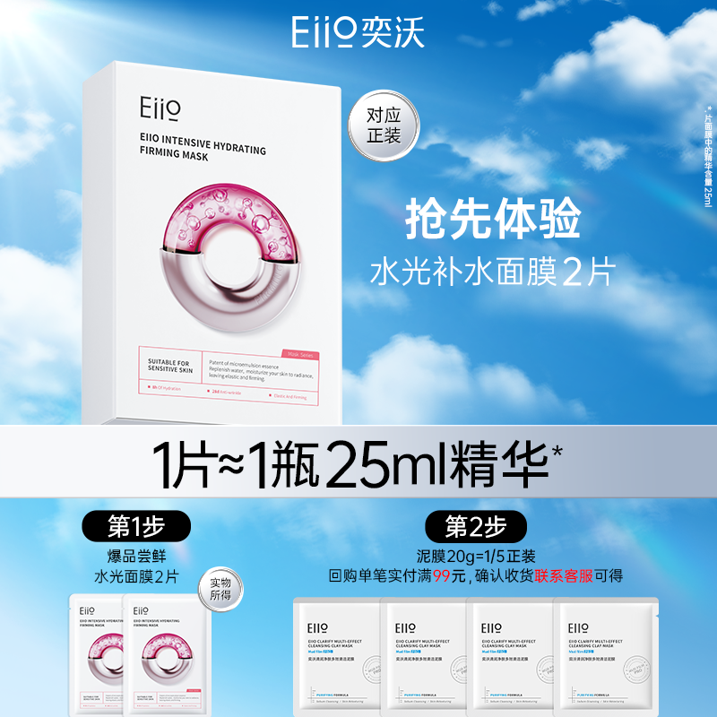 【U先试用】eiio水光弹面膜补水弹润面膜2片 - 封面
