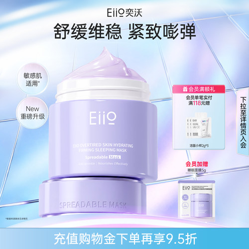 eiio睡眠面膜抗皱保湿舒缓紧致