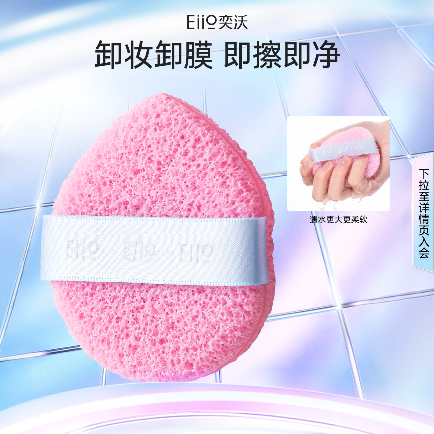 eiio奕沃泥真好洗洁颜扑洗脸扑海绵洁面轻松卸泥膜卸妆粉扑