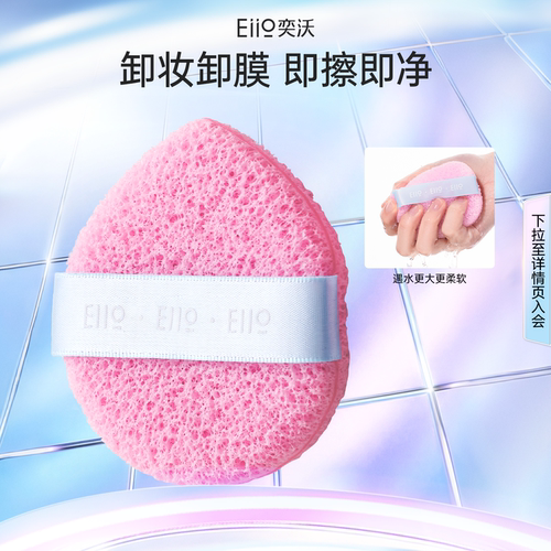 eiio泥真好洗洁颜扑轻松洗卸泥膜