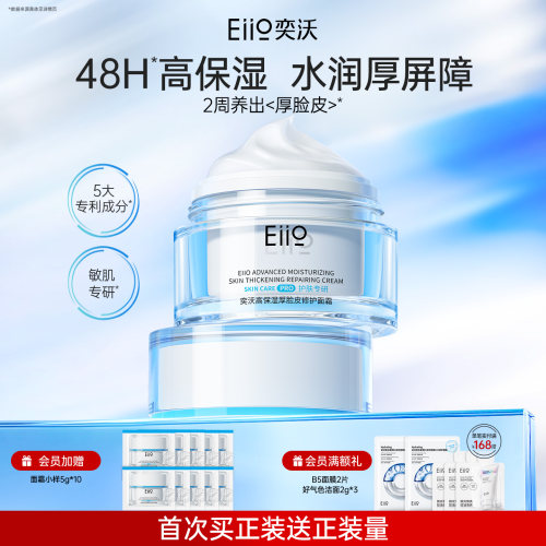 eiio奕沃高保湿厚脸皮修护面霜