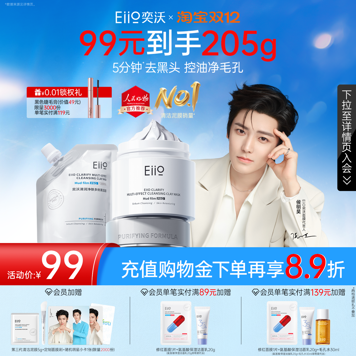 eiio清洁泥膜去黑头深层清洁毛孔