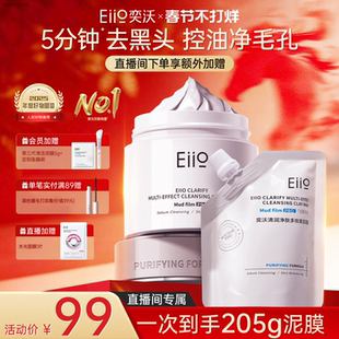 【直播专属】eiio清洁泥膜控油去黑头温和不刺激深层清洁涂抹面膜