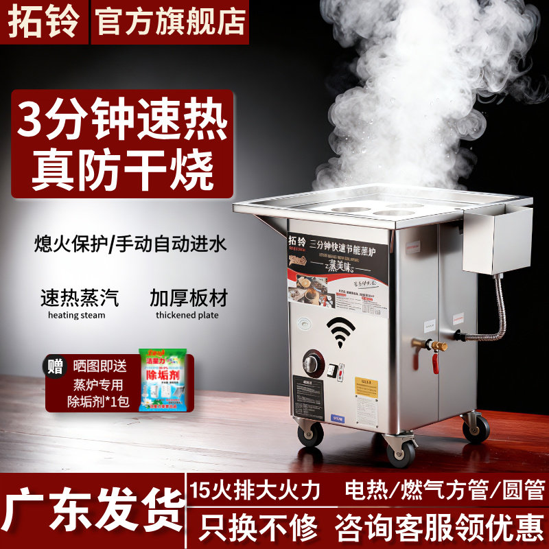拓铃商用蒸包炉燃气蒸包子机全自动电热节能蒸炉馒头带风机肠粉炉