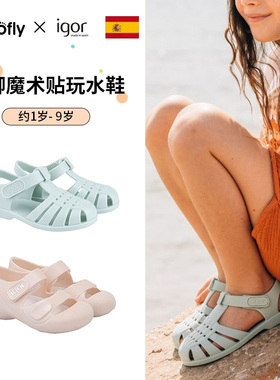 igor儿童凉鞋果冻鞋沙滩鞋软底防滑双魔术贴女童男宝宝洞洞玩水鞋