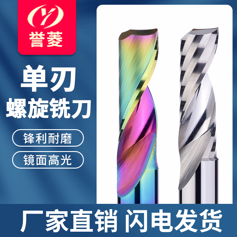 單刃螺旋銑刀鎢鋼合金5A級雕刻刀