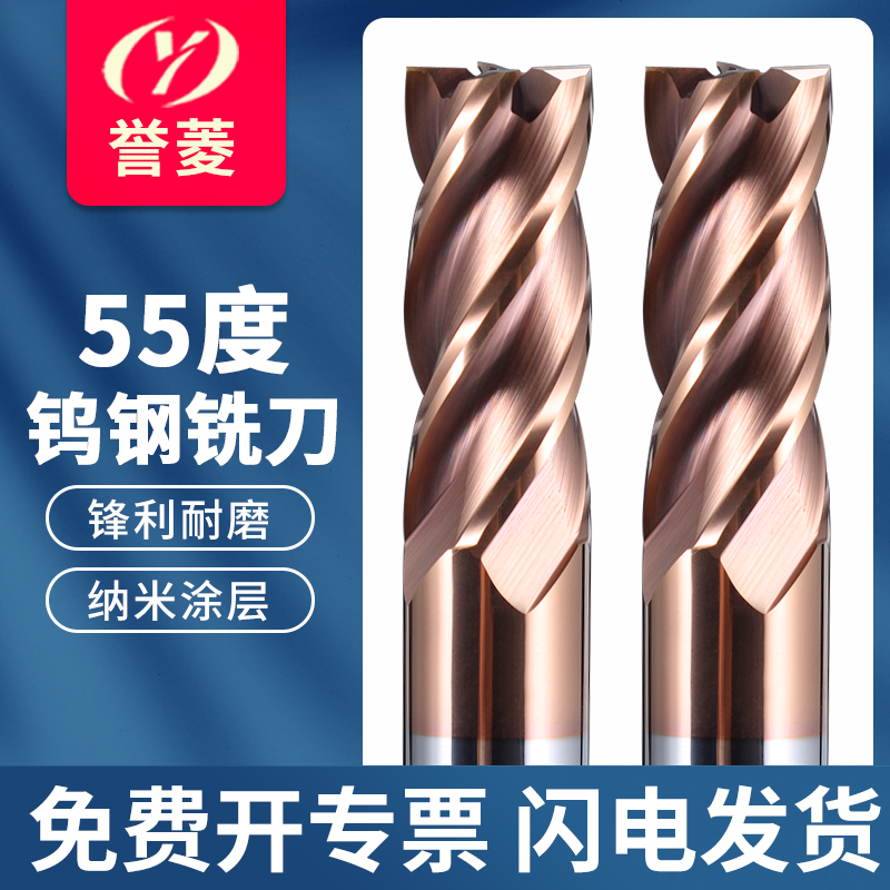 55度钨钢铣刀4刃合金涂层平底刀