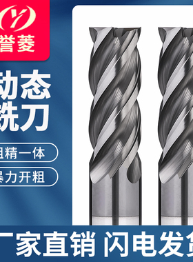 60度动态钨钢铣刀4刃硬质合金不锈钢专用开粗精铣平底CNC数控刀具