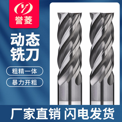 60度动态钨钢铣刀4刃硬质合金不锈钢专用开粗精铣平底CNC数控刀具
