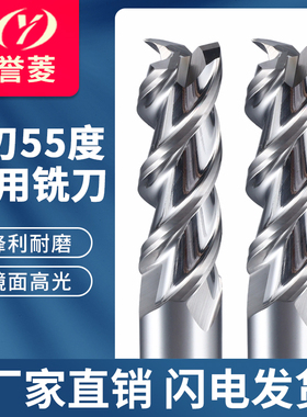 3刃55度铝用铣刀钨钢合金铣铝合金专用高光加长立铣刀CNC数控刀具
