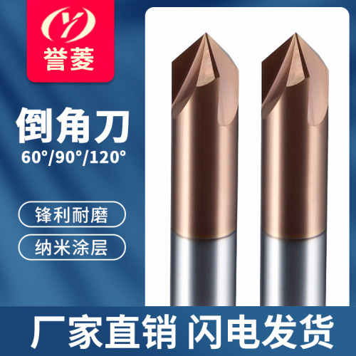 钢用倒角刀90度钨钢合金铣刀
