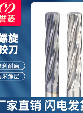 螺旋铰刀钨钢硬质合金涂层钨钢机用螺旋非标高精绞刀H7