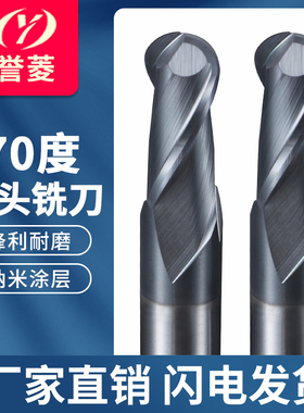 70度球刀球头立铣刀钨钢合金铣刀钢用黑纳米涂层高硬R1R2R3R4R5R6