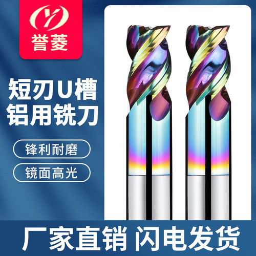 3刃短刃U槽铝用铣刀高效钨钢合金铣刀铣铝合金专用高光加长立铣刀