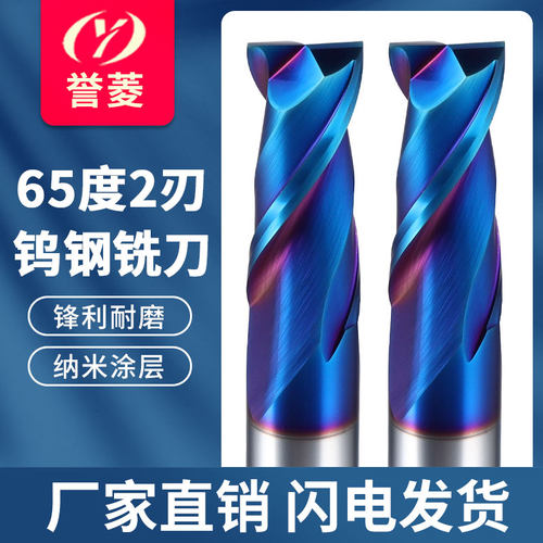 2刃65度钨钢铣刀合金键槽两刃刀