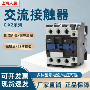 上海人民CJX2系列交流接触器LC1D0910铜芯银触点单相220V三项380V
