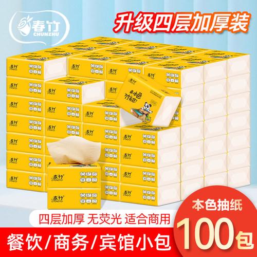竹浆商用抽纸48抽4层100包