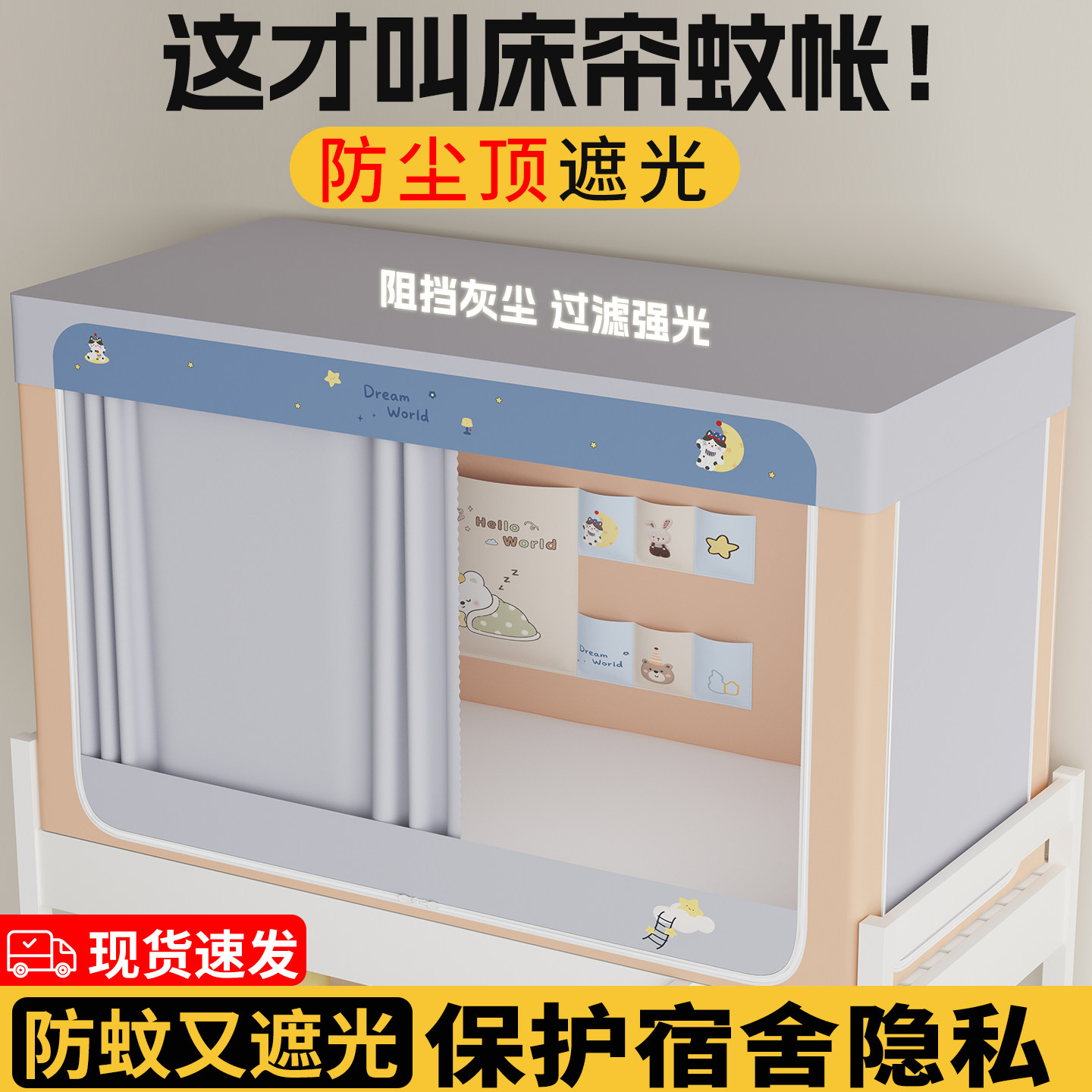 新款寝室强遮光免安装蚊帐大学生宿舍床帘全包一体式上下铺90通用