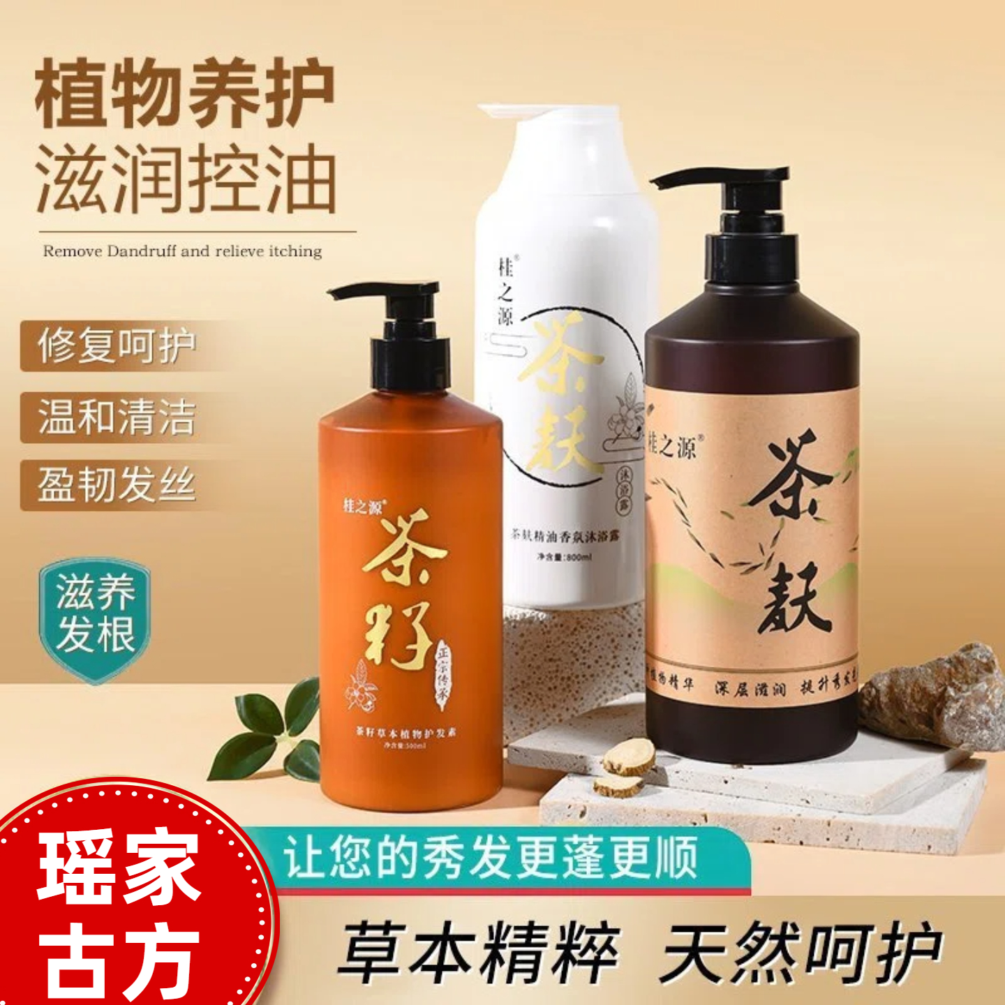 去屑止痒茶麸原浆通用男女洗发水