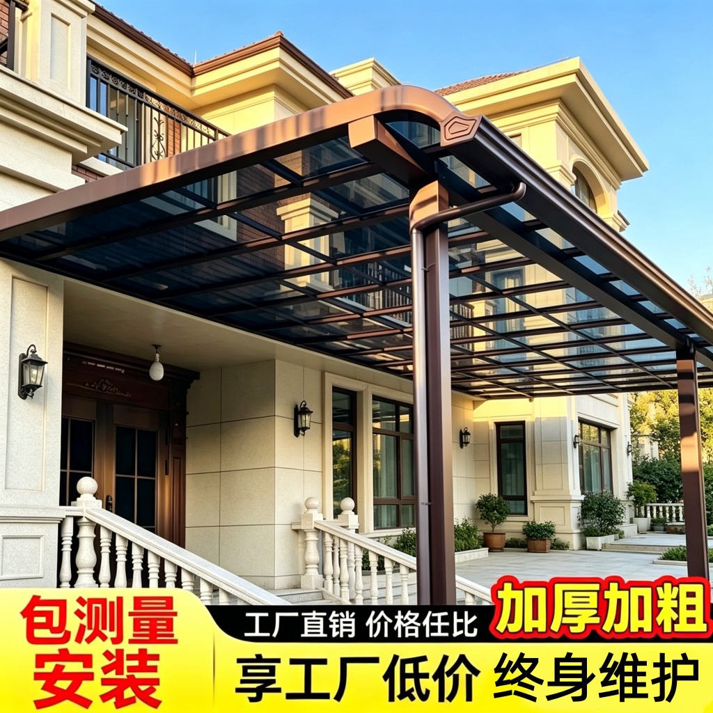 铝合金雨棚户外屋檐遮阳棚别墅庭院家用阳台露台防晒耐力板阳光房