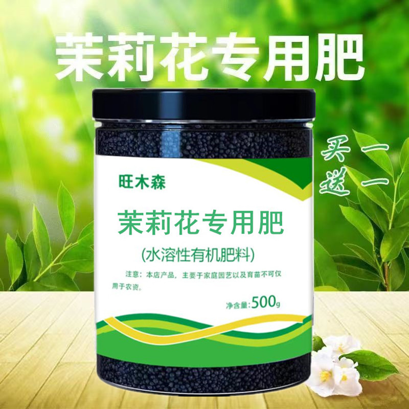 茉莉花专用肥花用有机复合肥茉莉花专用长效颗粒肥富含益生菌包邮