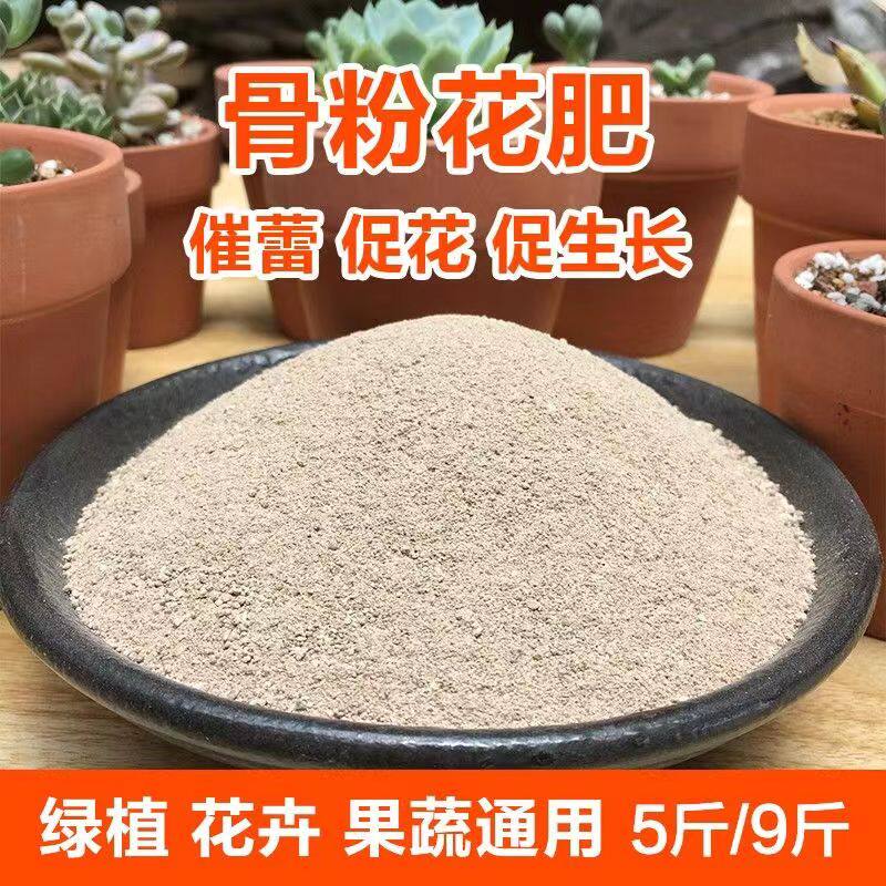 特质骨粉养花专用肥料高磷促花促果脱脂生根壮苗园艺骨粉纯牛骨粉