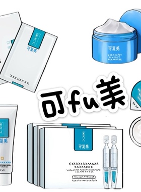 可复M系列 蓝色粉色绿色祛痘小蓝杯冰淇淋面膜焕能润肤水乳胶原棒