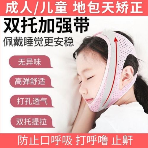 地包天矫正器大人纠正龅牙套儿童磨牙止鼾带牵引器口呼吸头套