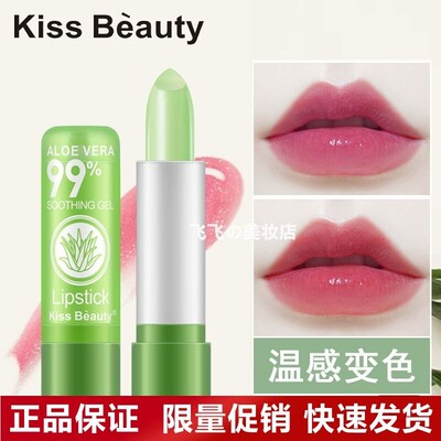 kissbeauty芦荟口红变色润唇膏