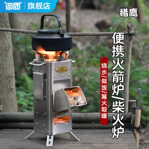 304钢折叠火箭炉烧水野餐炉具
