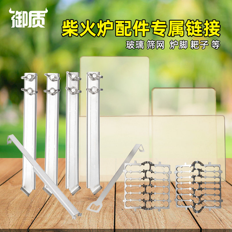 御质户外柴火炉灶配件壁炉玻璃灰耙颗粒仓筛网帐篷精灵骑士加长腿图片