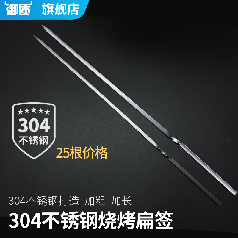 304不锈钢烧烤扁钢签烤串钎子图片