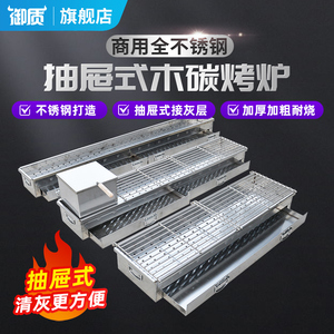 御质全不锈钢抽屉式商用烧烤炉带接灰盘加厚加宽摆摊木炭烧烤架