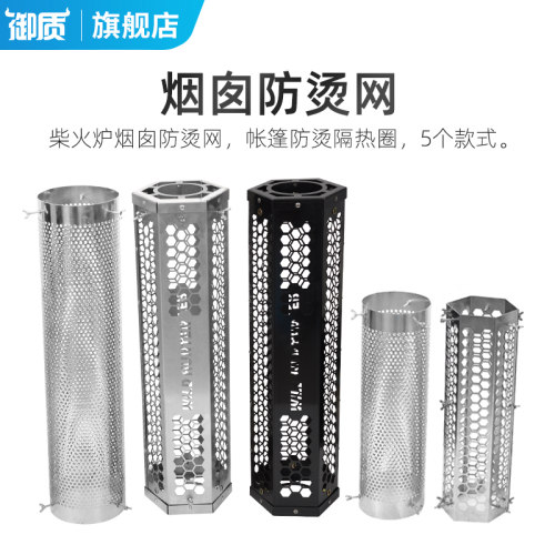 不锈钢防烫网户外柴火炉隔热罩