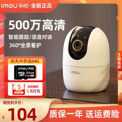 乐橙360度500万高清摄像头球机