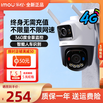 乐橙彩色600万监控防水4g摄像头