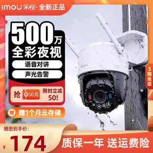 大华乐橙500万K7F室外360无线WiFi全彩对讲报警4G防水警戒摄像头
