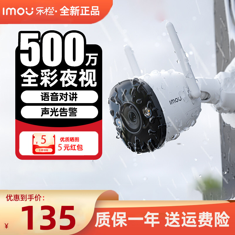 乐橙500万K3D无线wifi摄像头手机远程户外防水家用500万全彩夜视
