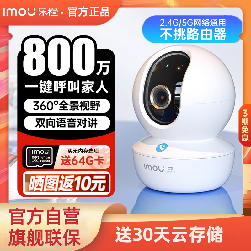 大华乐橙800万一键呼叫TA3R无线wifi摄像头家用360度夜视高清监控